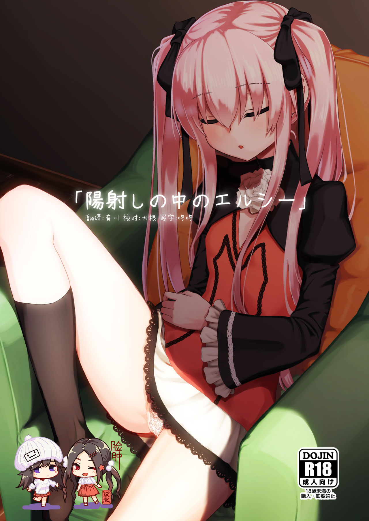 Hizashi no Naka no Elsie page 1 full