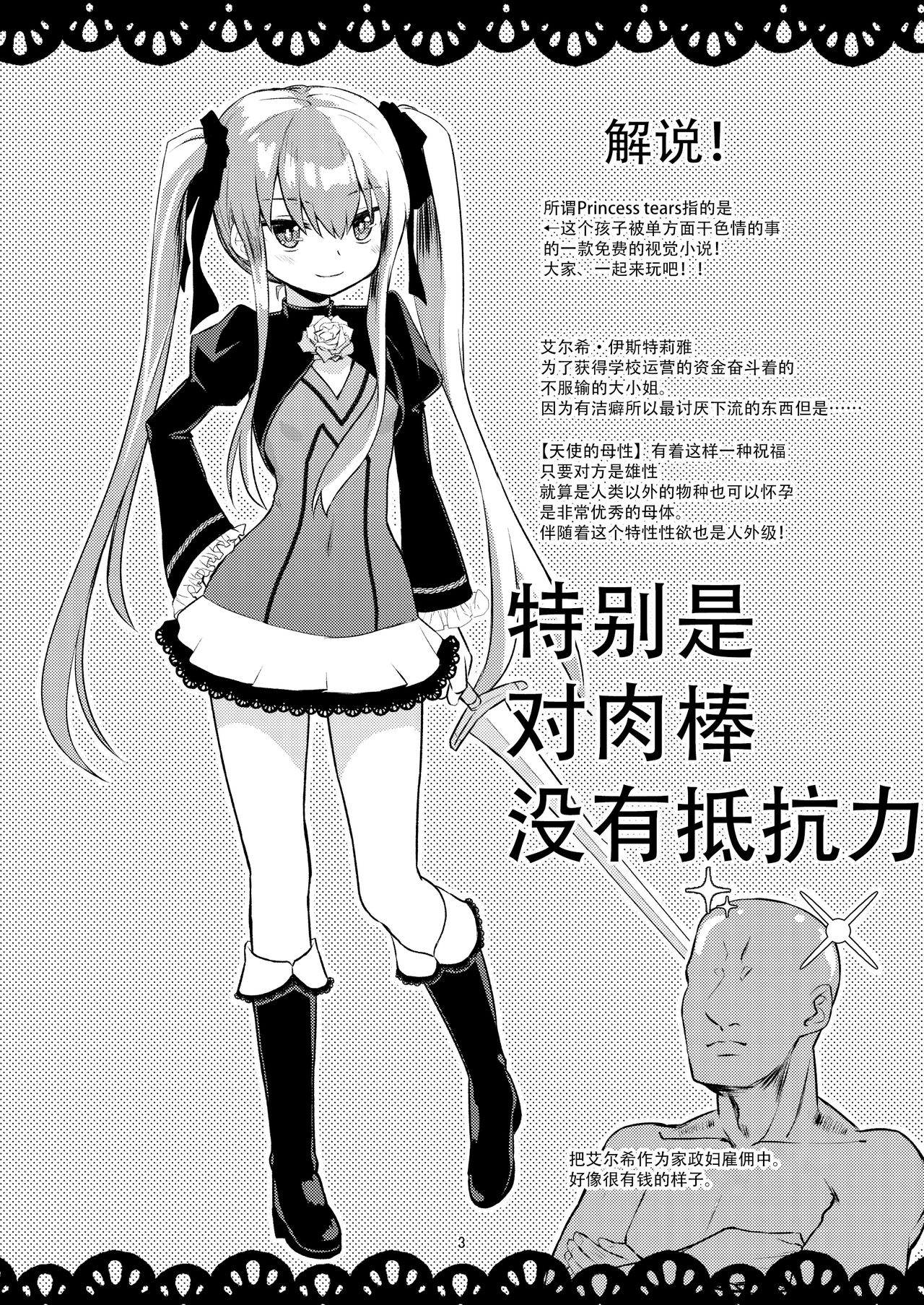 Hizashi no Naka no Elsie page 4 full