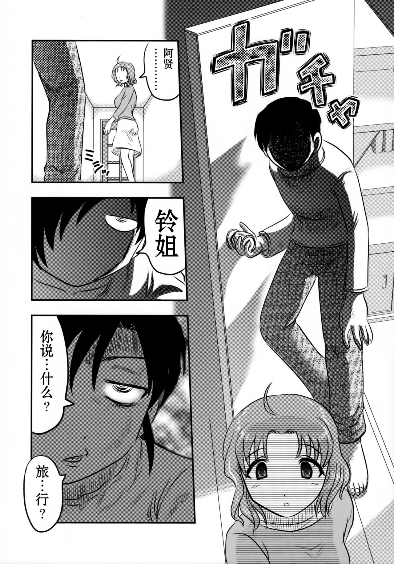 Dokudoku GRAVESTONE page 10 full