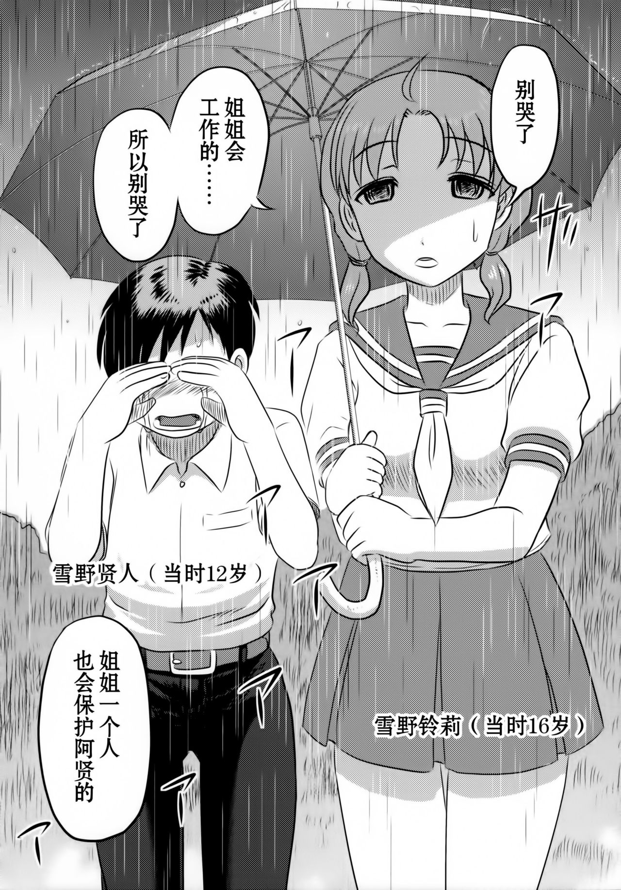 Dokudoku GRAVESTONE page 6 full