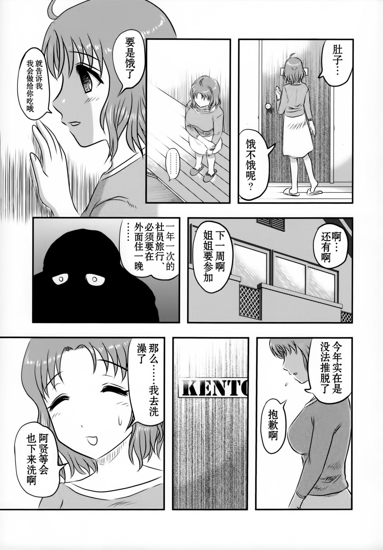 Dokudoku GRAVESTONE page 9 full