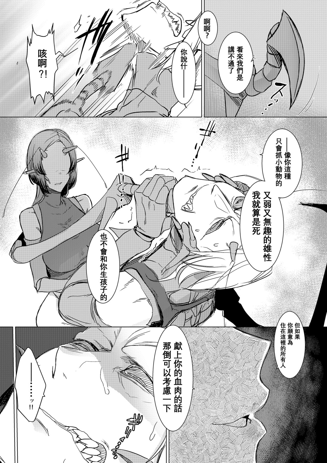 Niji no Ori page 8 full