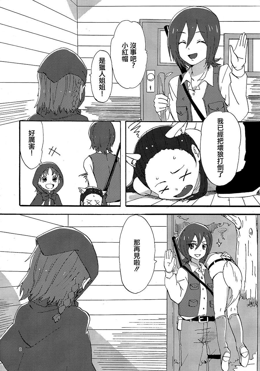 Akazukin-chan? page 5 full