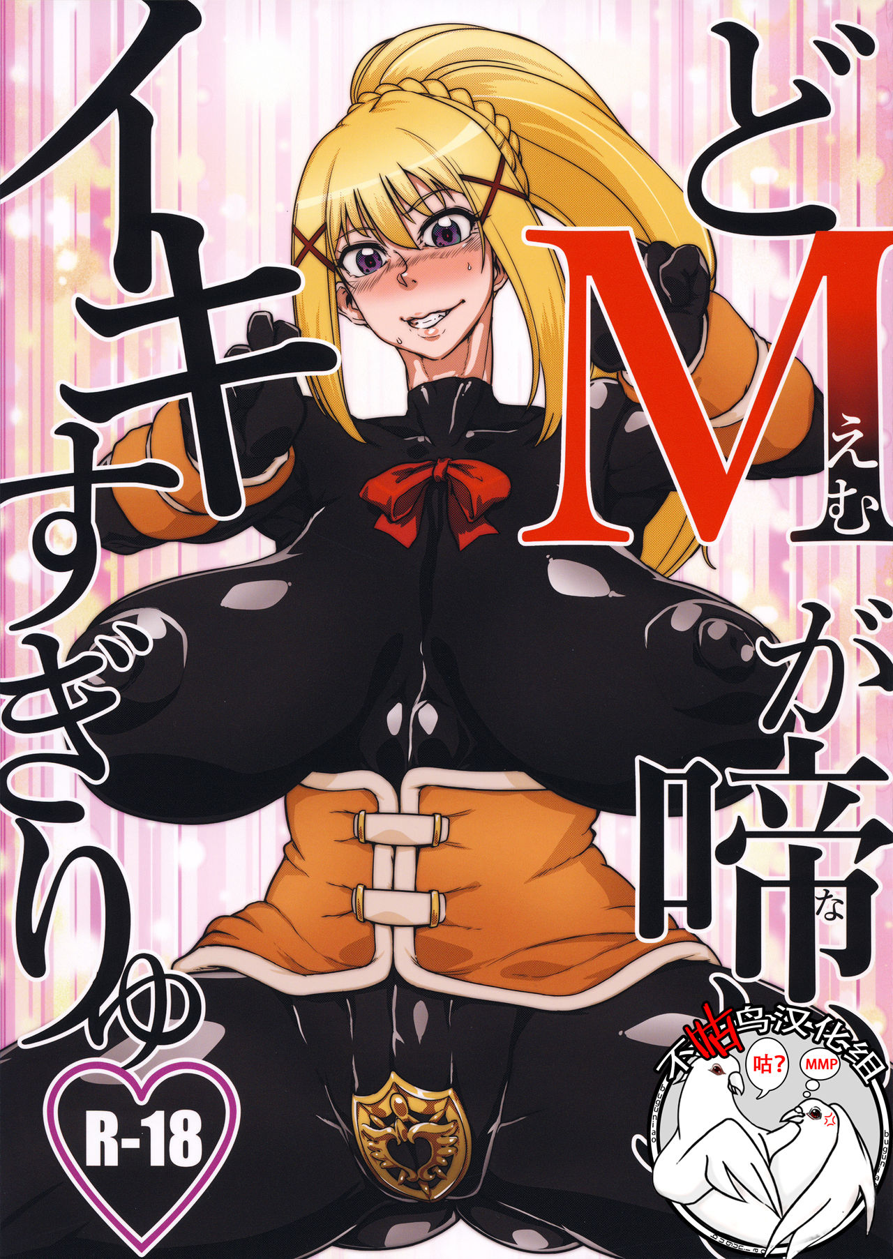 Do M ga Naite Iki Sugiryu page 1 full