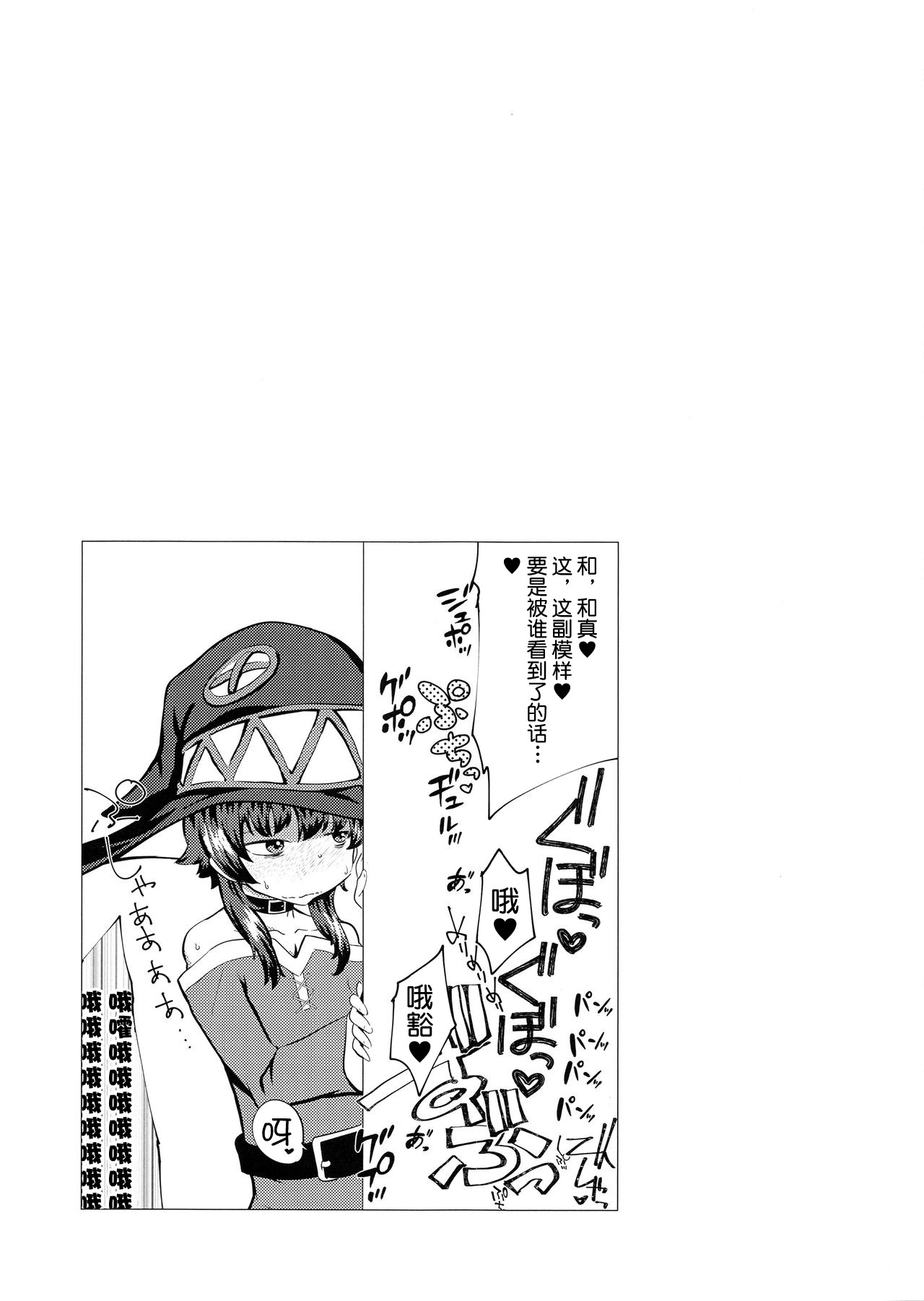 Do M ga Naite Iki Sugiryu page 6 full