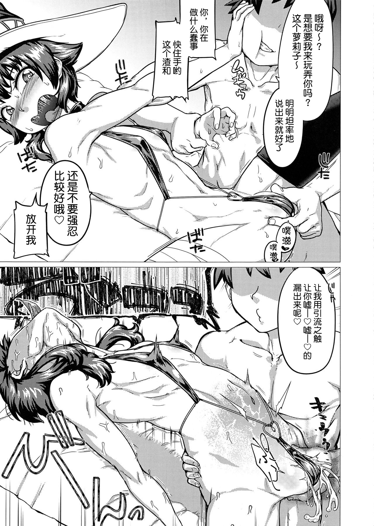 Do M ga Naite Iki Sugiryu page 8 full