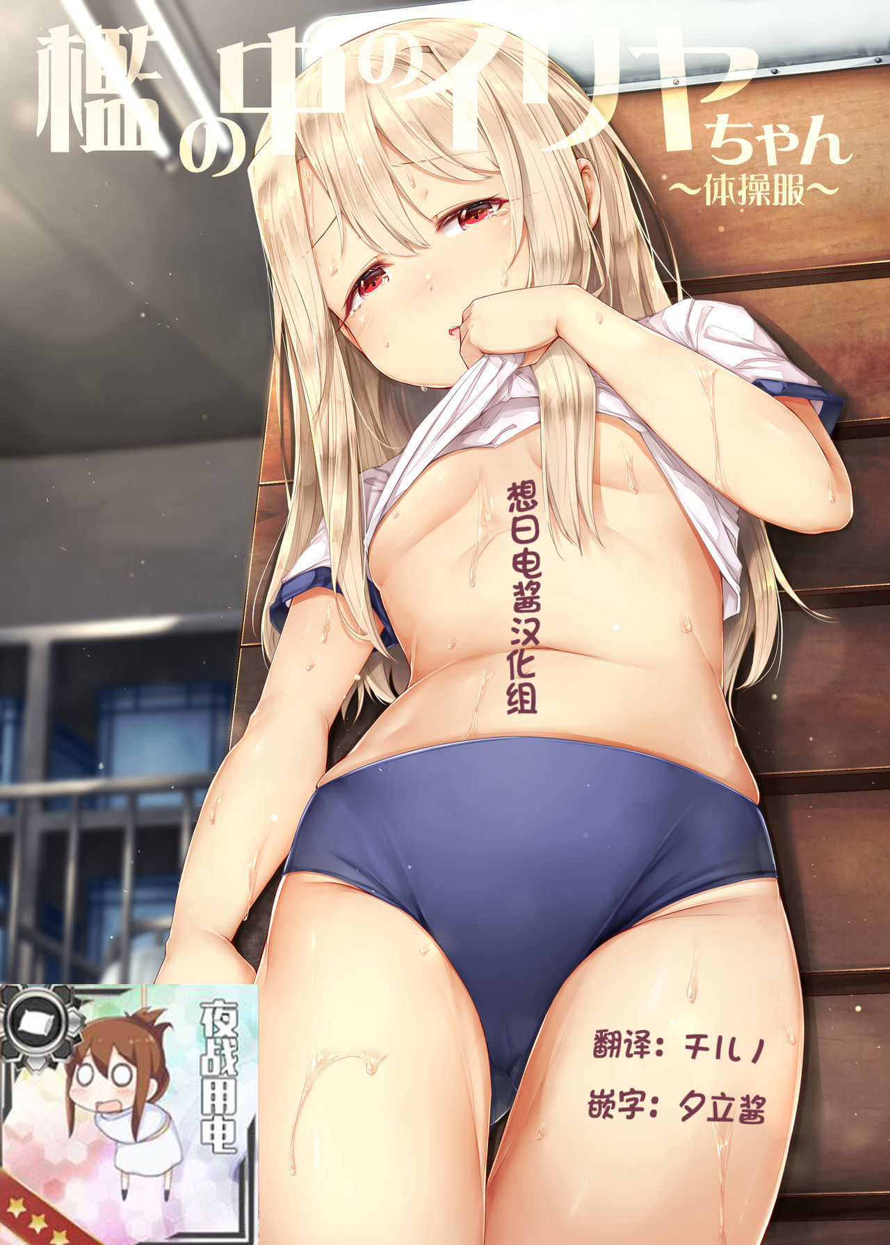 Ori no Naka no Illya-chan ~Taisoufuku~ page 1 full