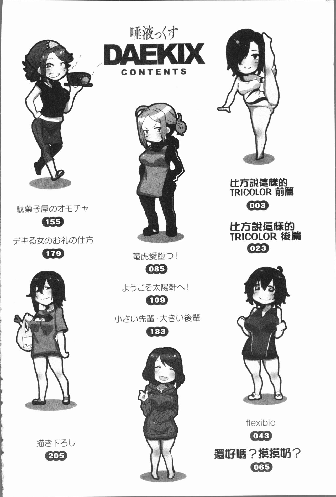 Daekix | 唾液滿溢 page 5 full