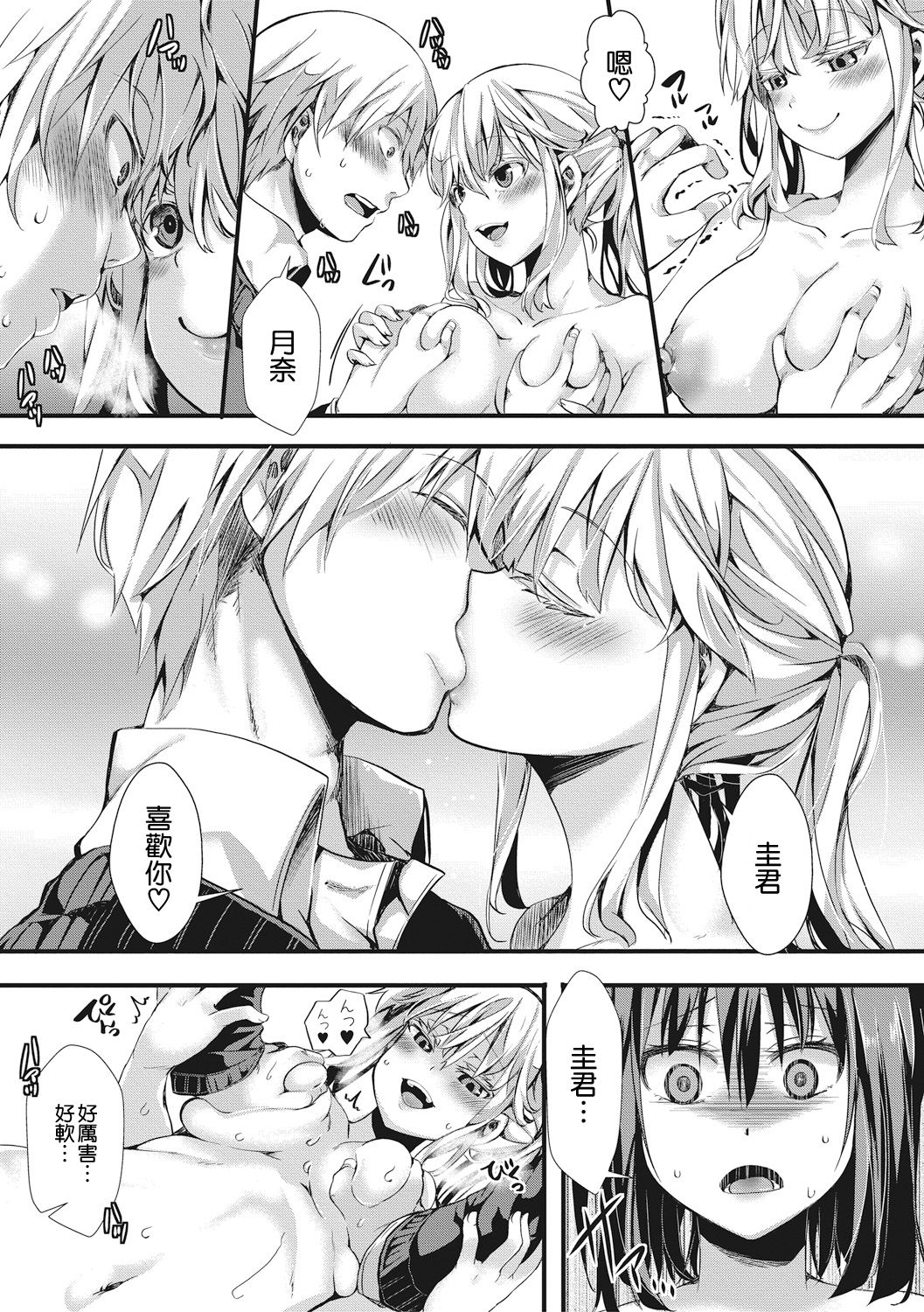 Aitazousei Chuuhen page 10 full