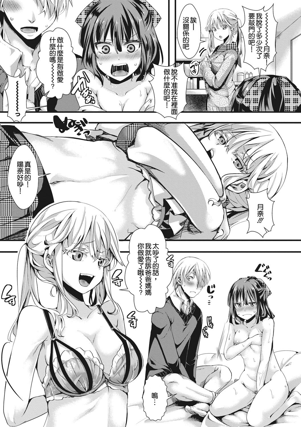 Aitazousei Chuuhen page 4 full