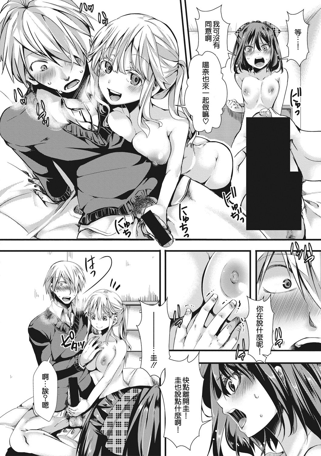 Aitazousei Chuuhen page 7 full