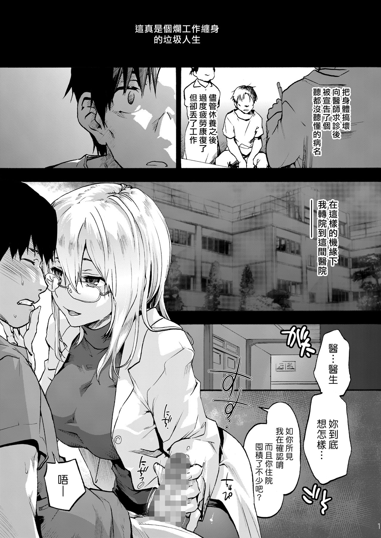 Miyasaka Byouin 2 - Iyashi no Morie-san | 御八坂醫院 療癒的森江小姐 page 3 full