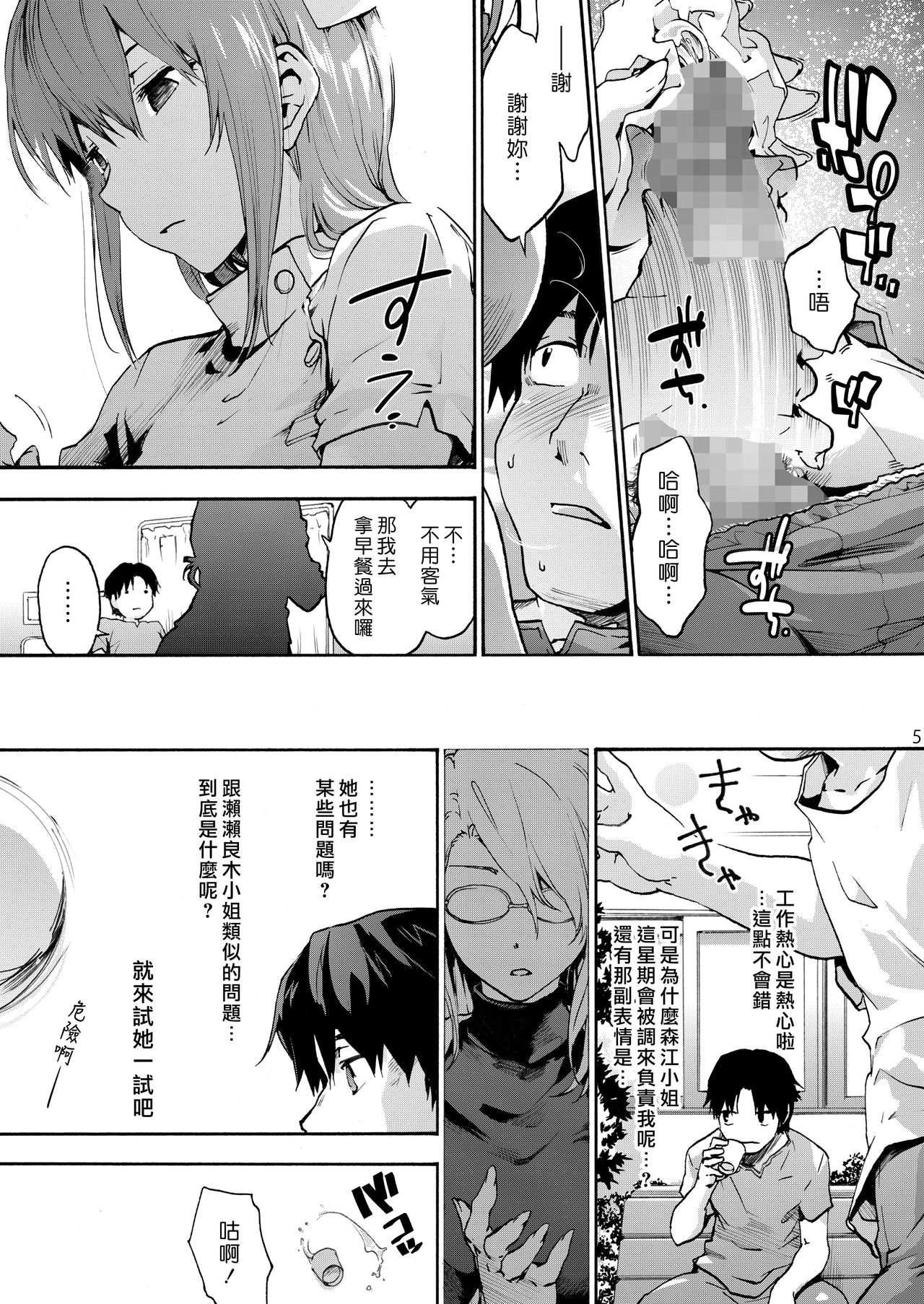 Miyasaka Byouin 2 - Iyashi no Morie-san | 御八坂醫院 療癒的森江小姐 page 7 full