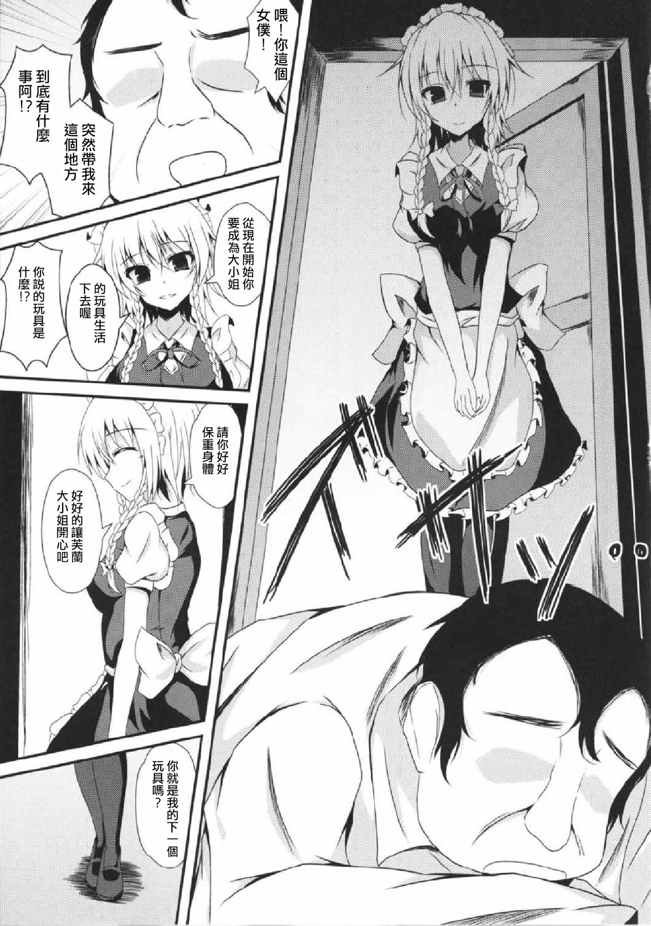 Flan-chan to Irekawari!! page 4 full