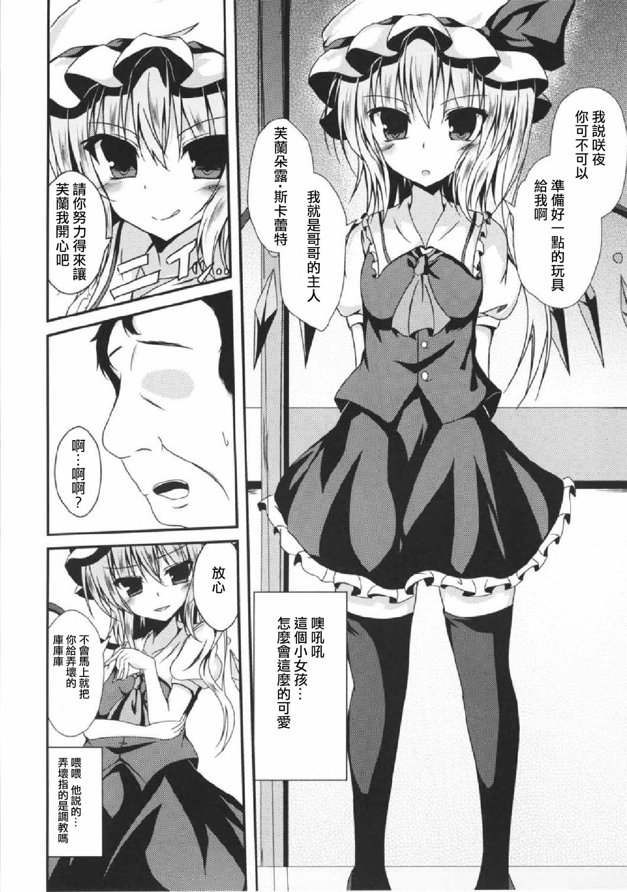 Flan-chan to Irekawari!! page 5 full