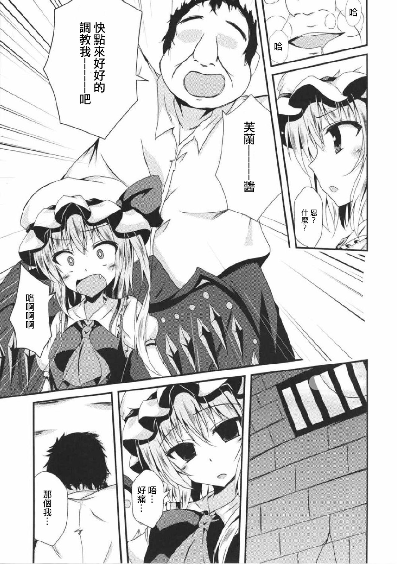 Flan-chan to Irekawari!! page 6 full