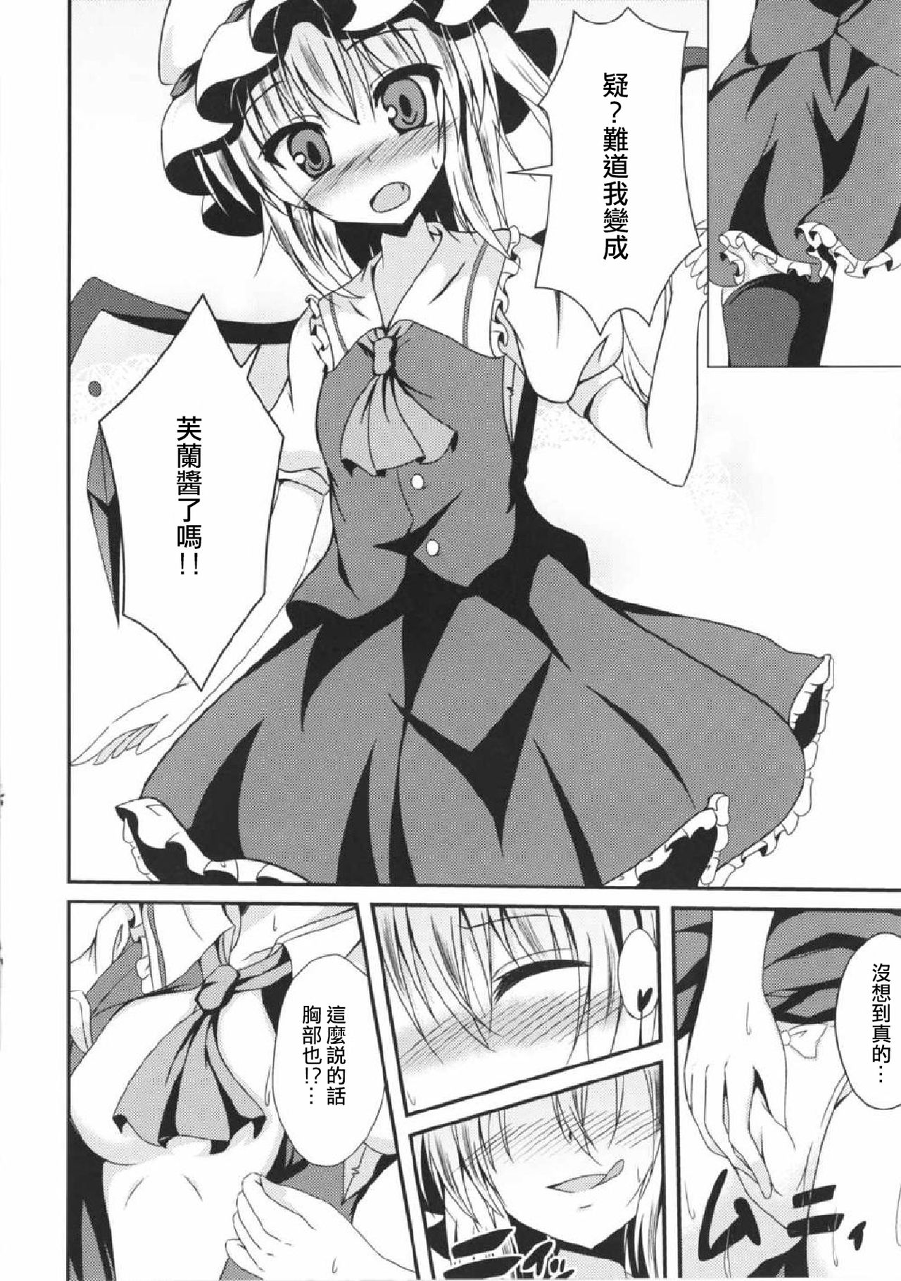 Flan-chan to Irekawari!! page 7 full