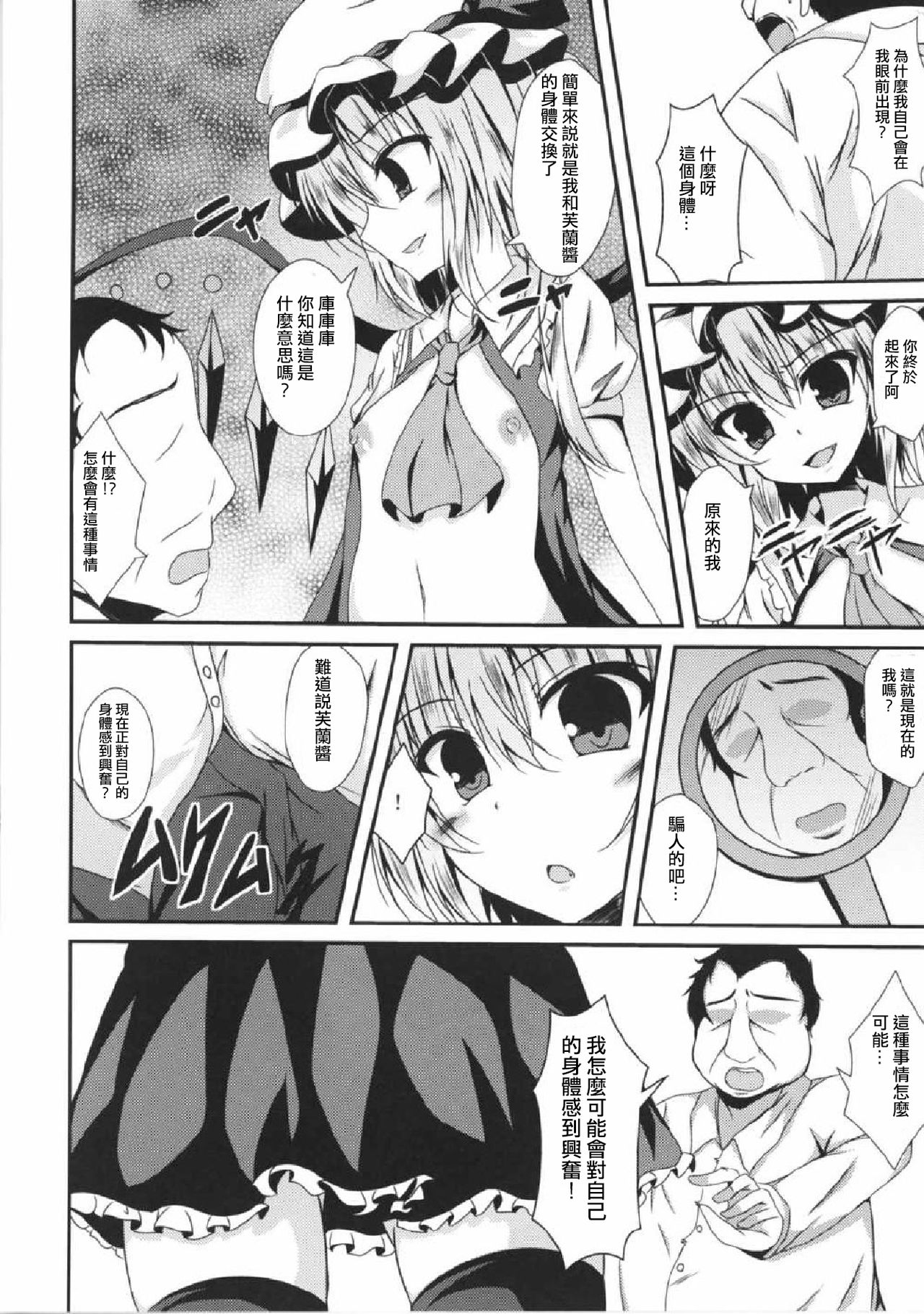 Flan-chan to Irekawari!! page 9 full