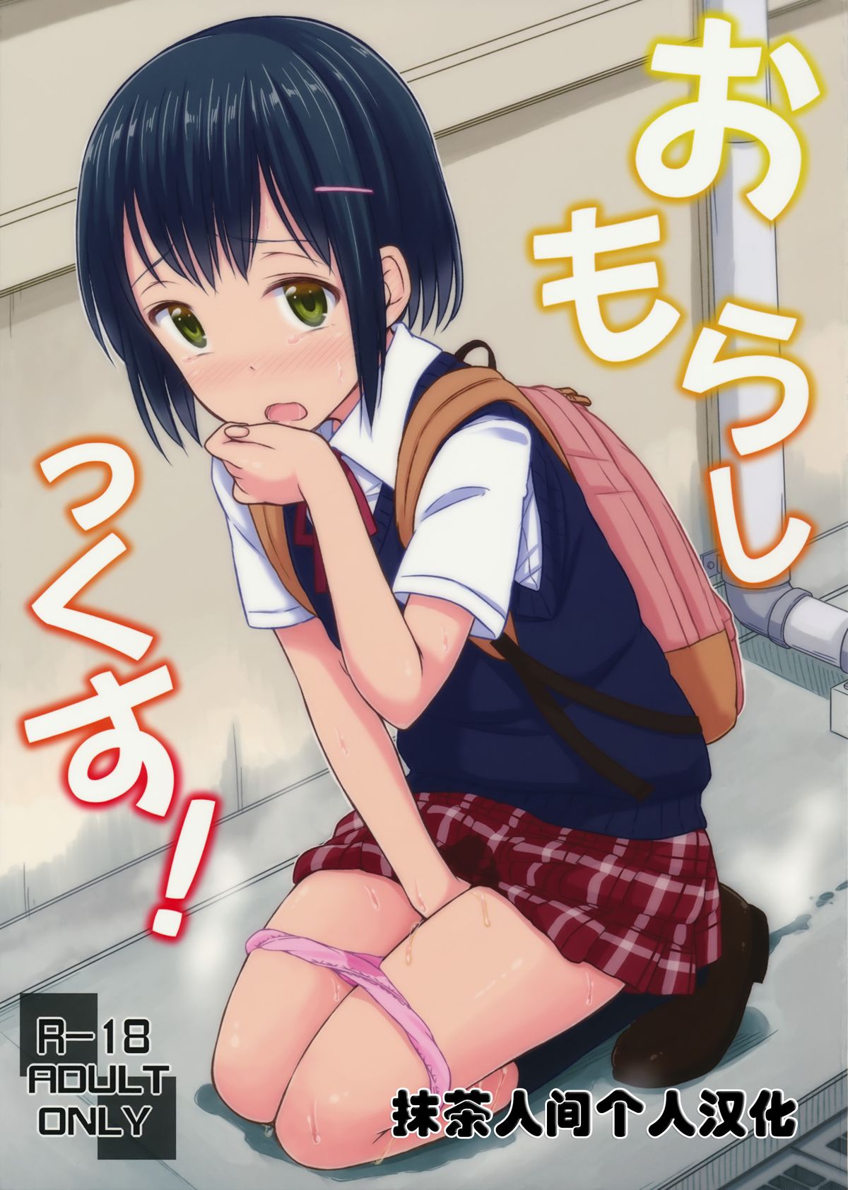 Omorashix! page 1 full