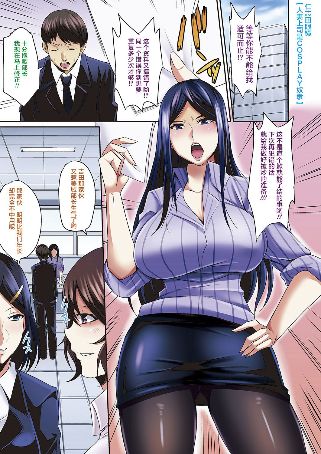 Hitozuma Joushi wa Cosplay Dorei 1-4 page 2 full