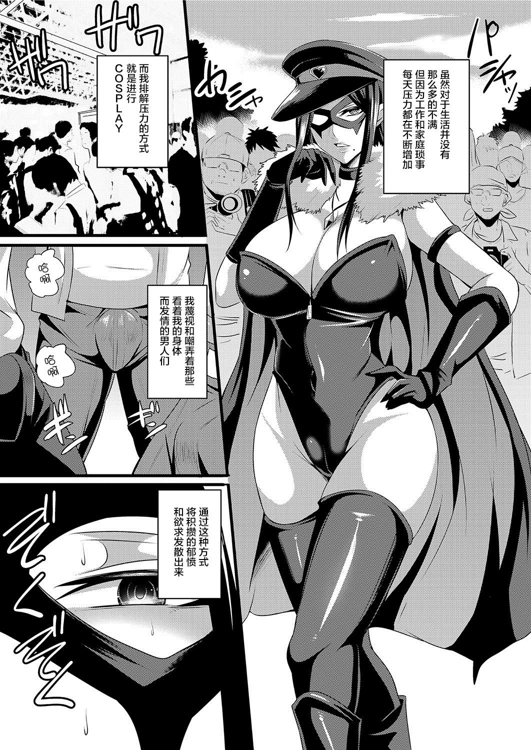 Hitozuma Joushi wa Cosplay Dorei 1-4 page 6 full