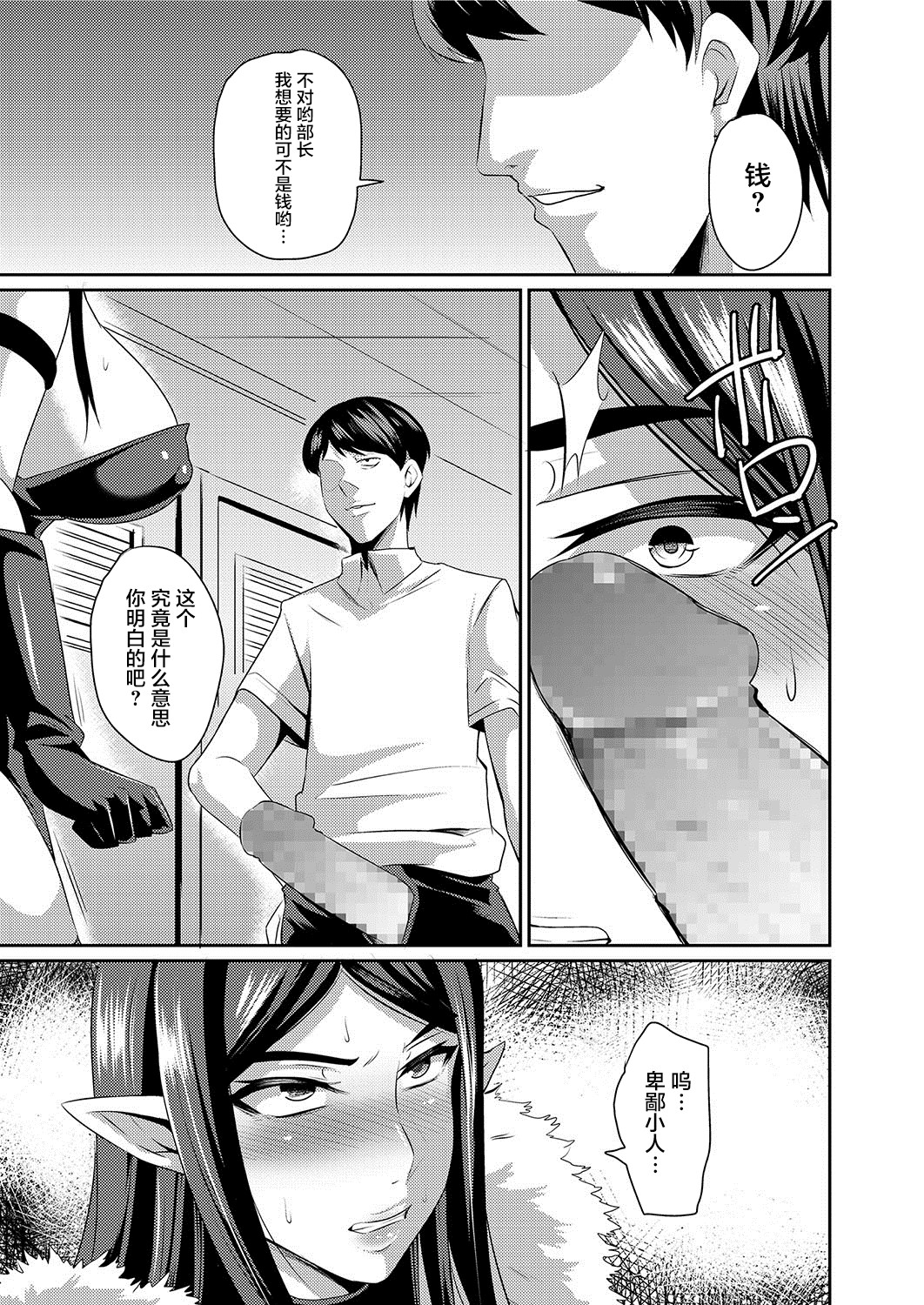 Hitozuma Joushi wa Cosplay Dorei 1-4 page 8 full