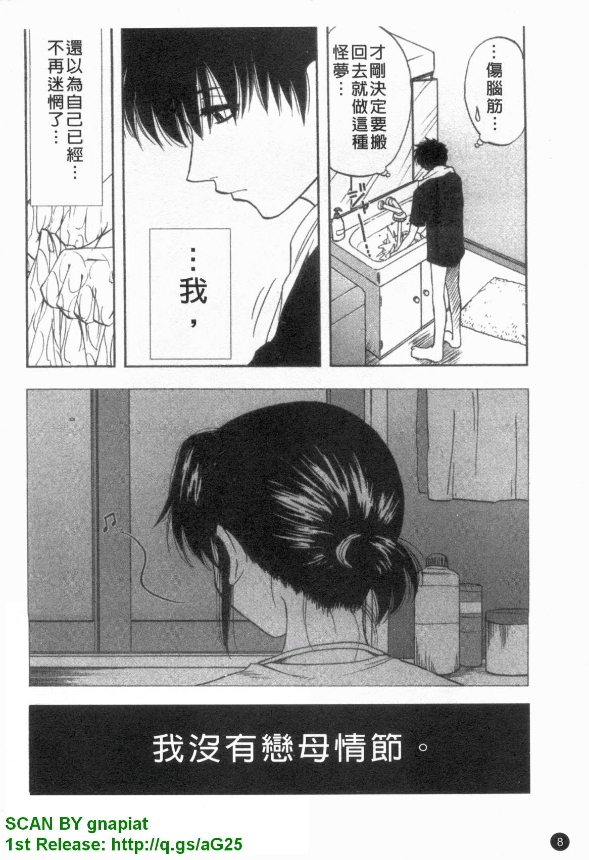 Famicon. | 戀母控 page 9 full