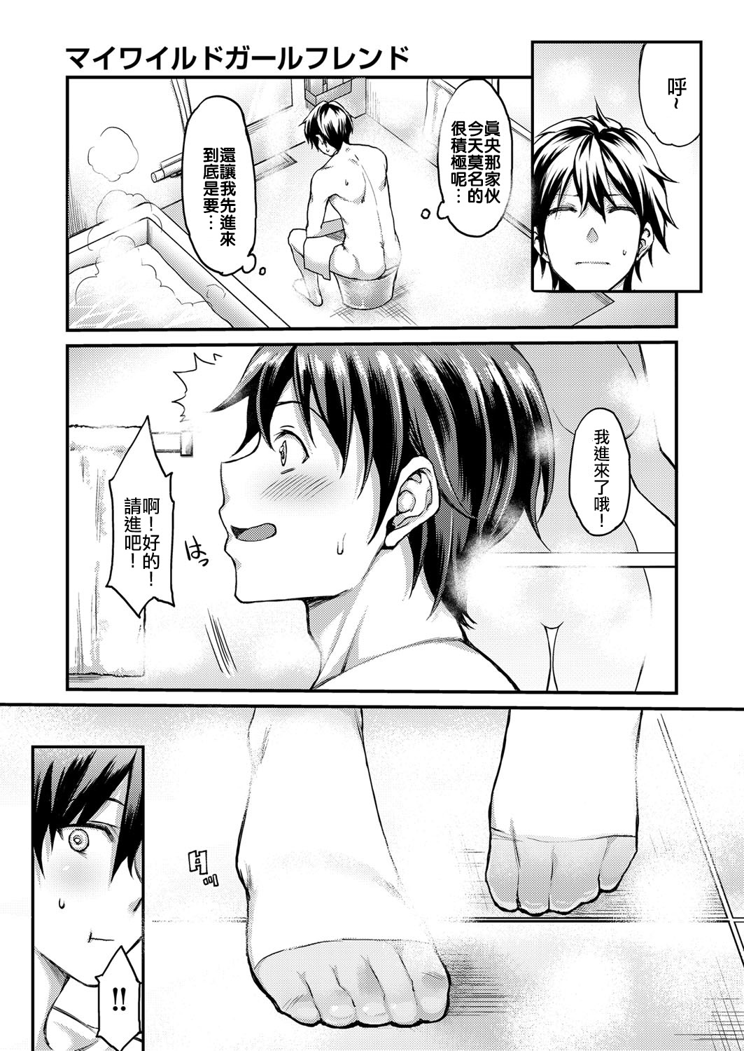 My wild girlfriend page 7 full