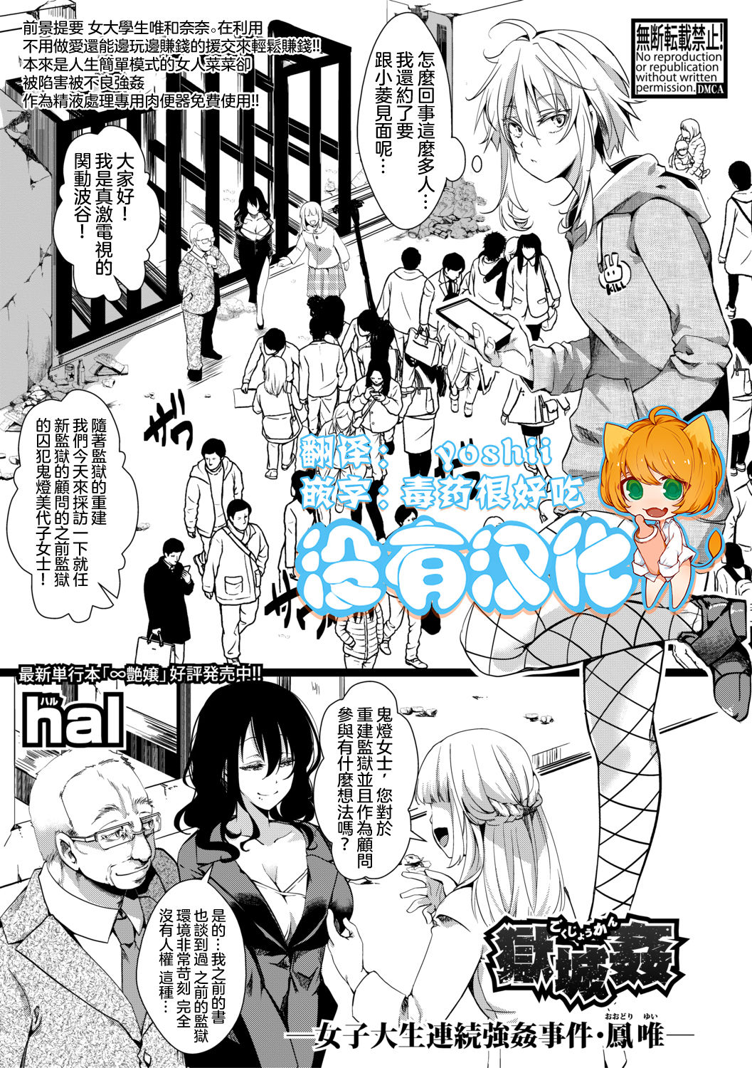 Gokujoukan —Joshidaisei Renzoku Goukan jiken・Ohtori yui― page 1 full