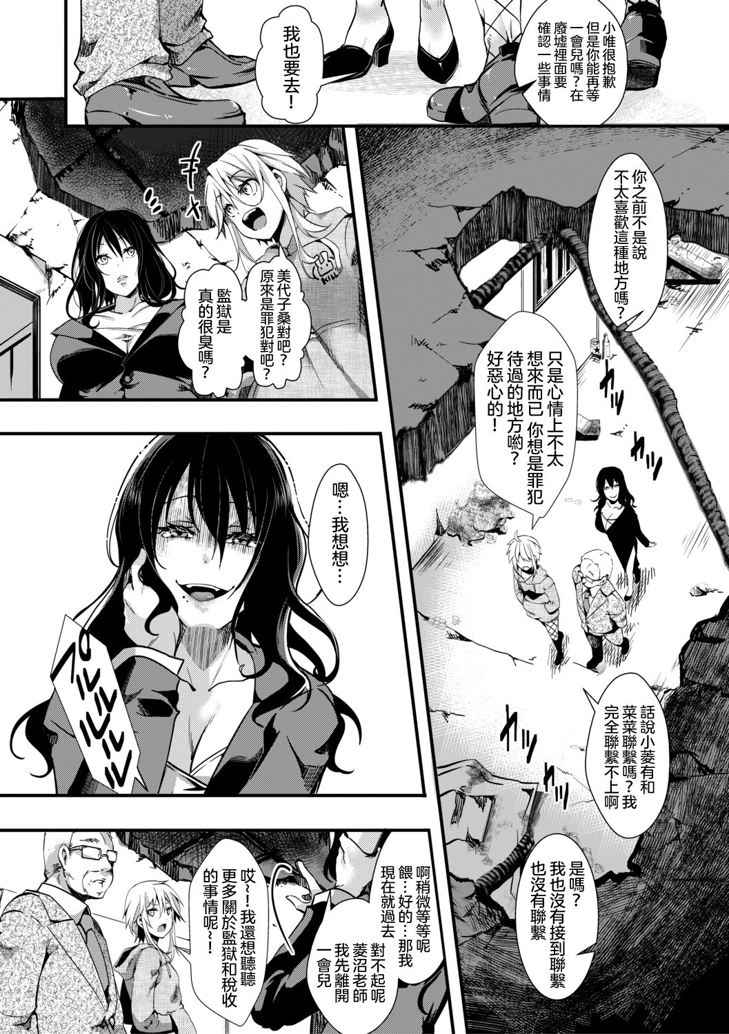 Gokujoukan —Joshidaisei Renzoku Goukan jiken・Ohtori yui― page 5 full