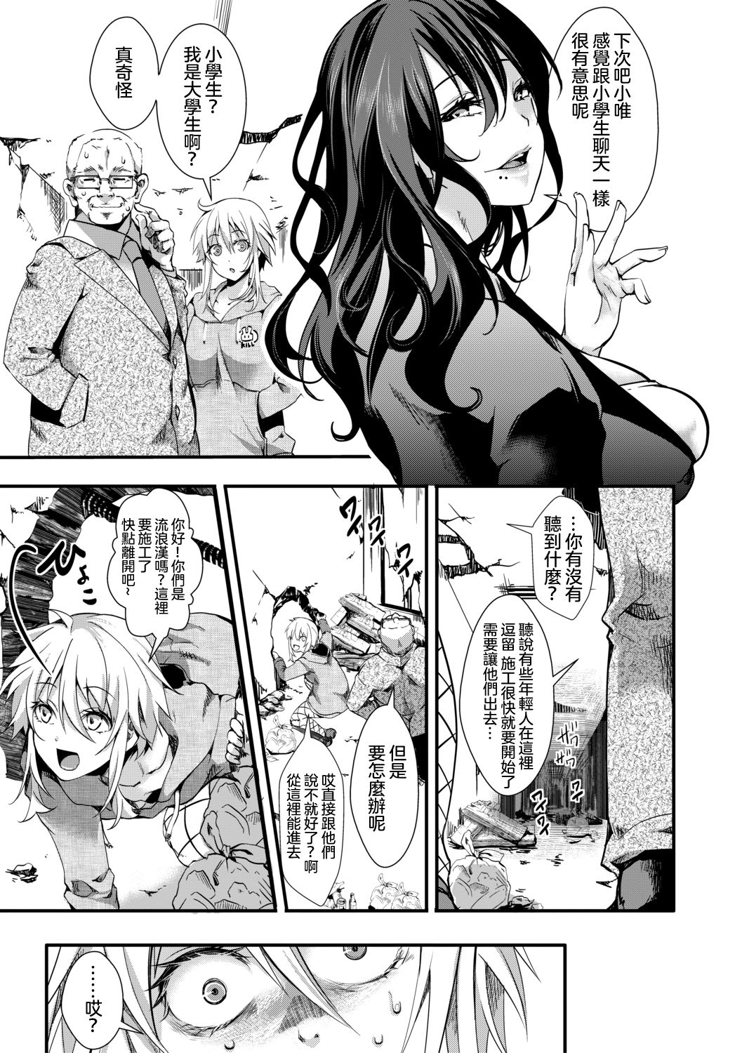 Gokujoukan —Joshidaisei Renzoku Goukan jiken・Ohtori yui― page 6 full