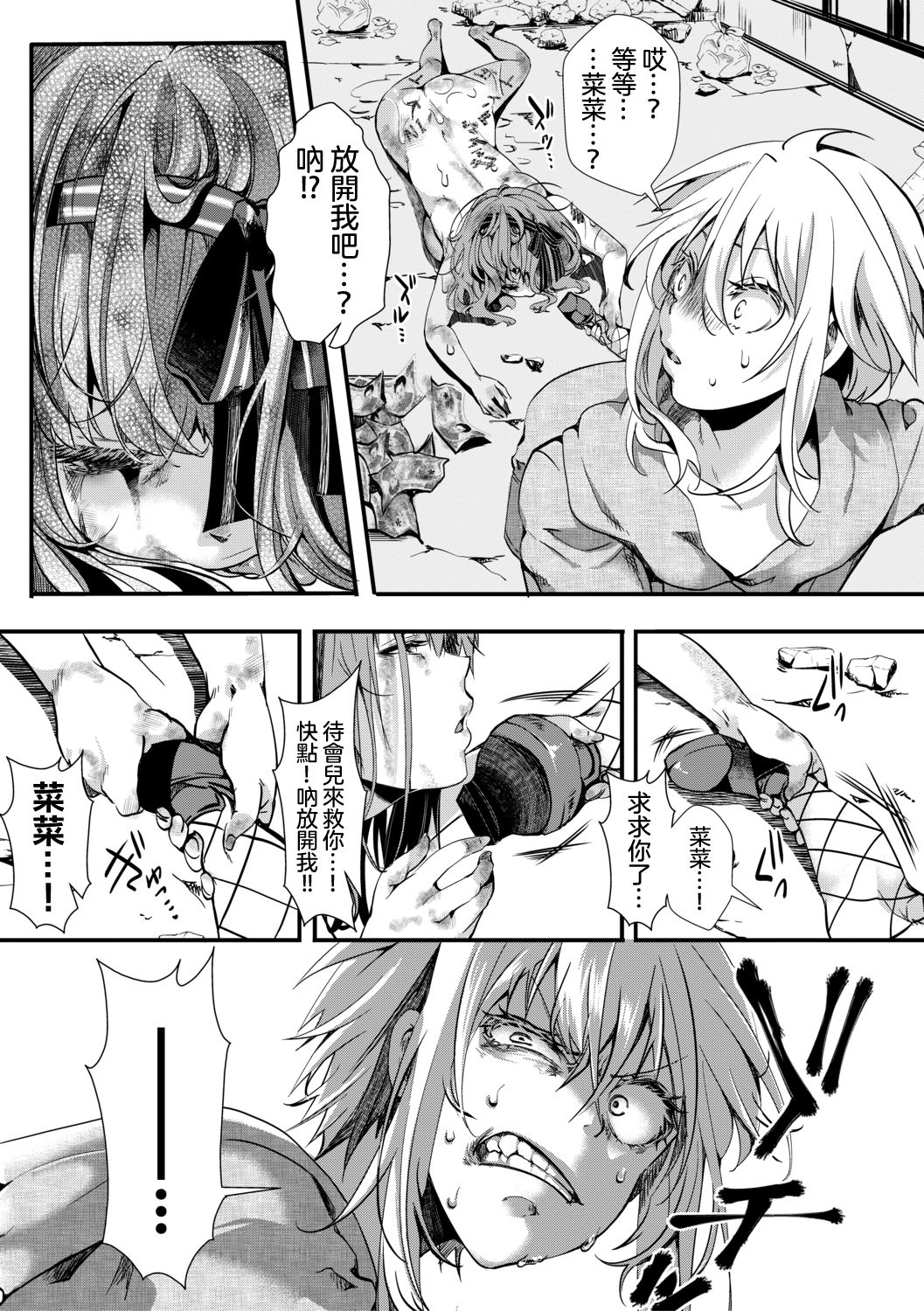 Gokujoukan —Joshidaisei Renzoku Goukan jiken・Ohtori yui― page 8 full