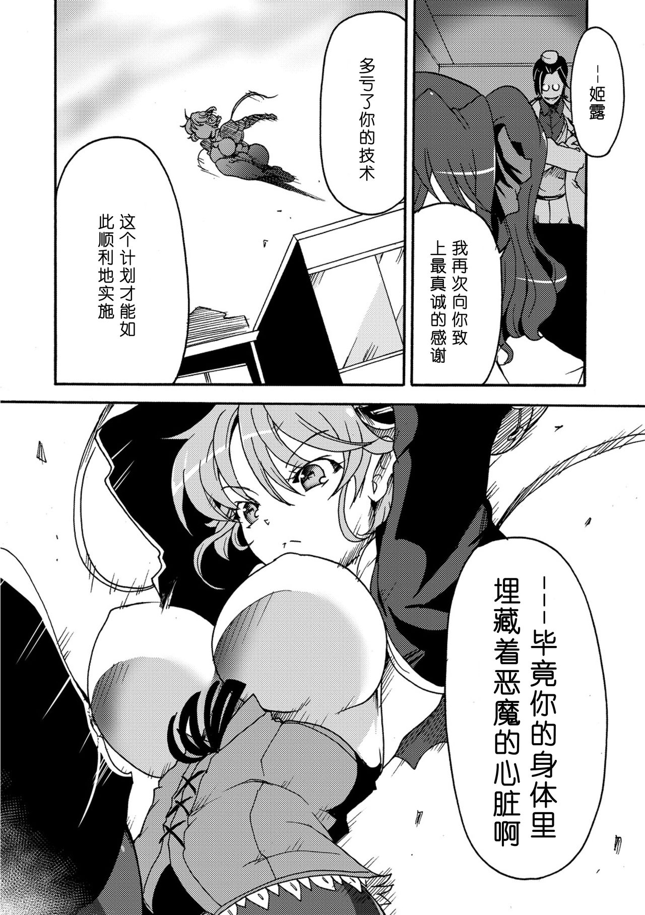 Gouma Jikkentai Naeka 1-wa page 10 full