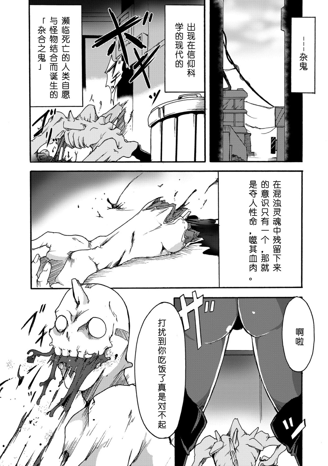 Gouma Jikkentai Naeka 1-wa page 3 full