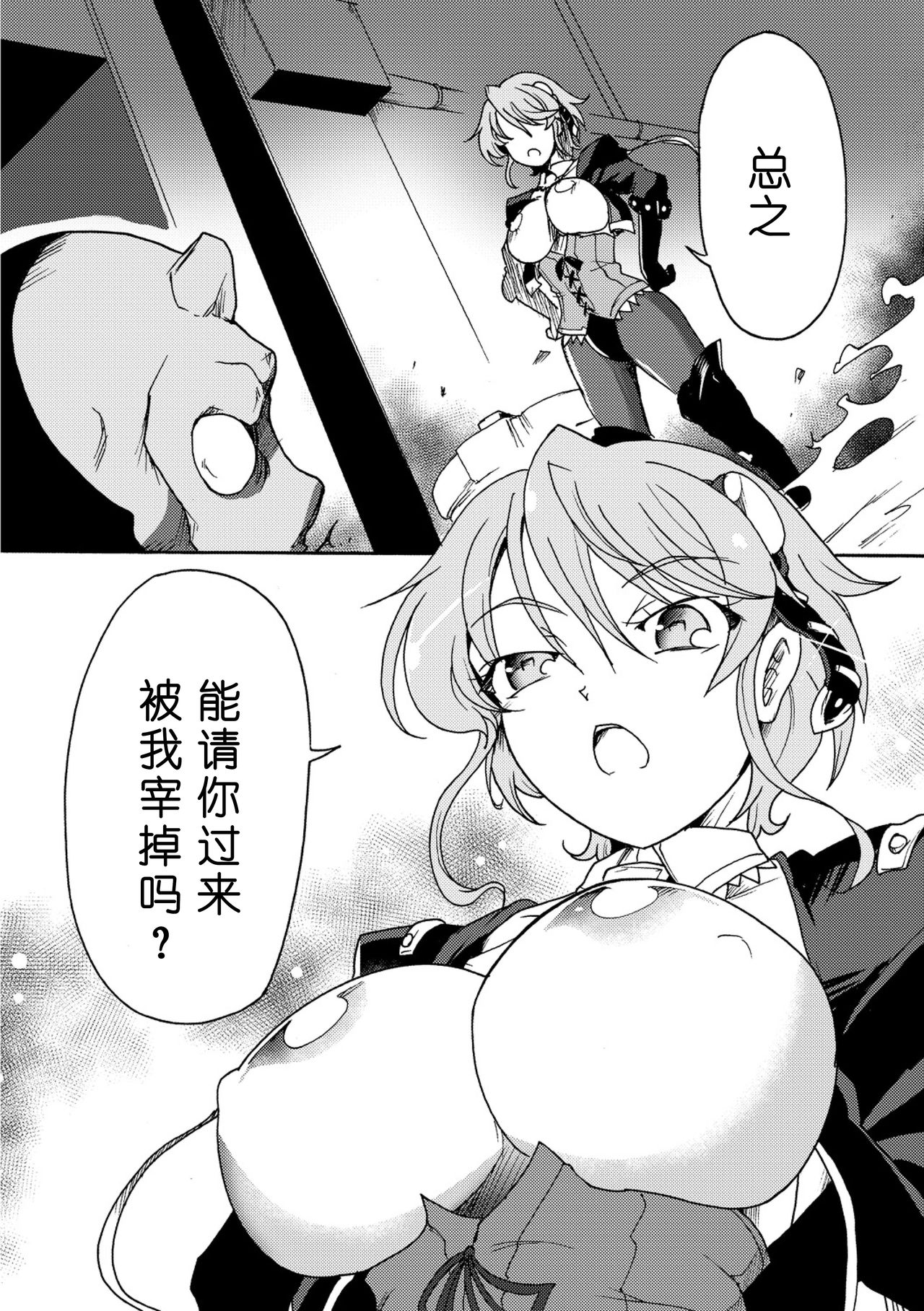 Gouma Jikkentai Naeka 1-wa page 4 full