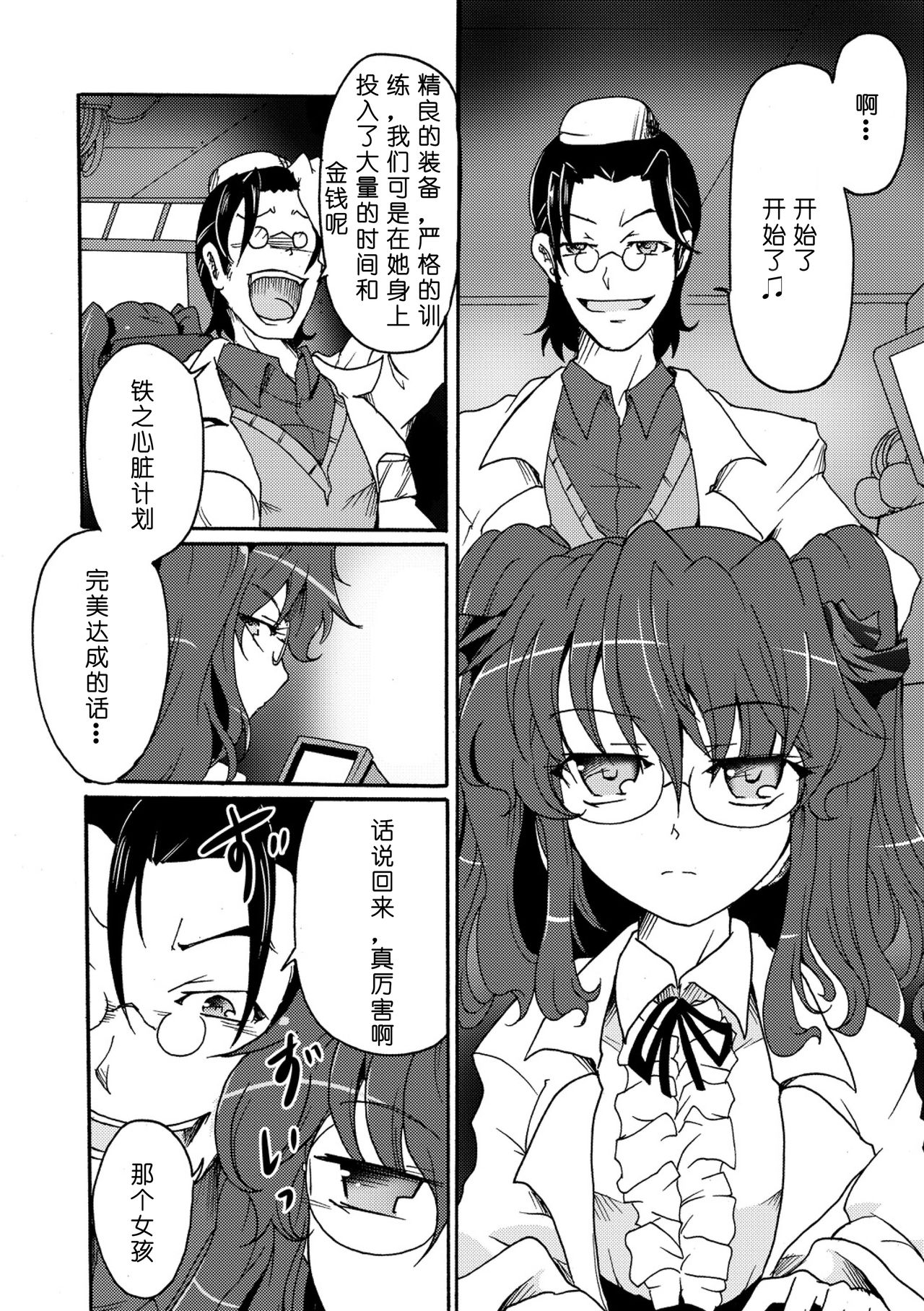 Gouma Jikkentai Naeka 1-wa page 6 full