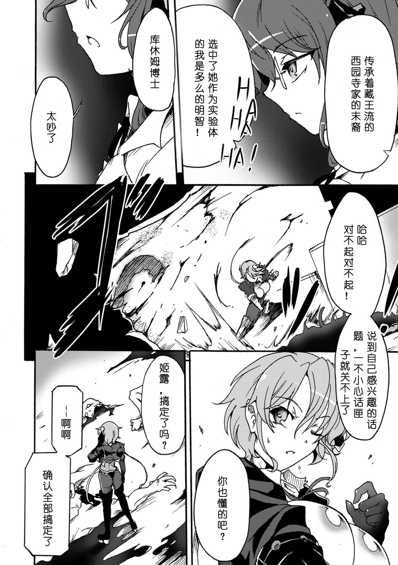 Gouma Jikkentai Naeka 1-wa page 8 full