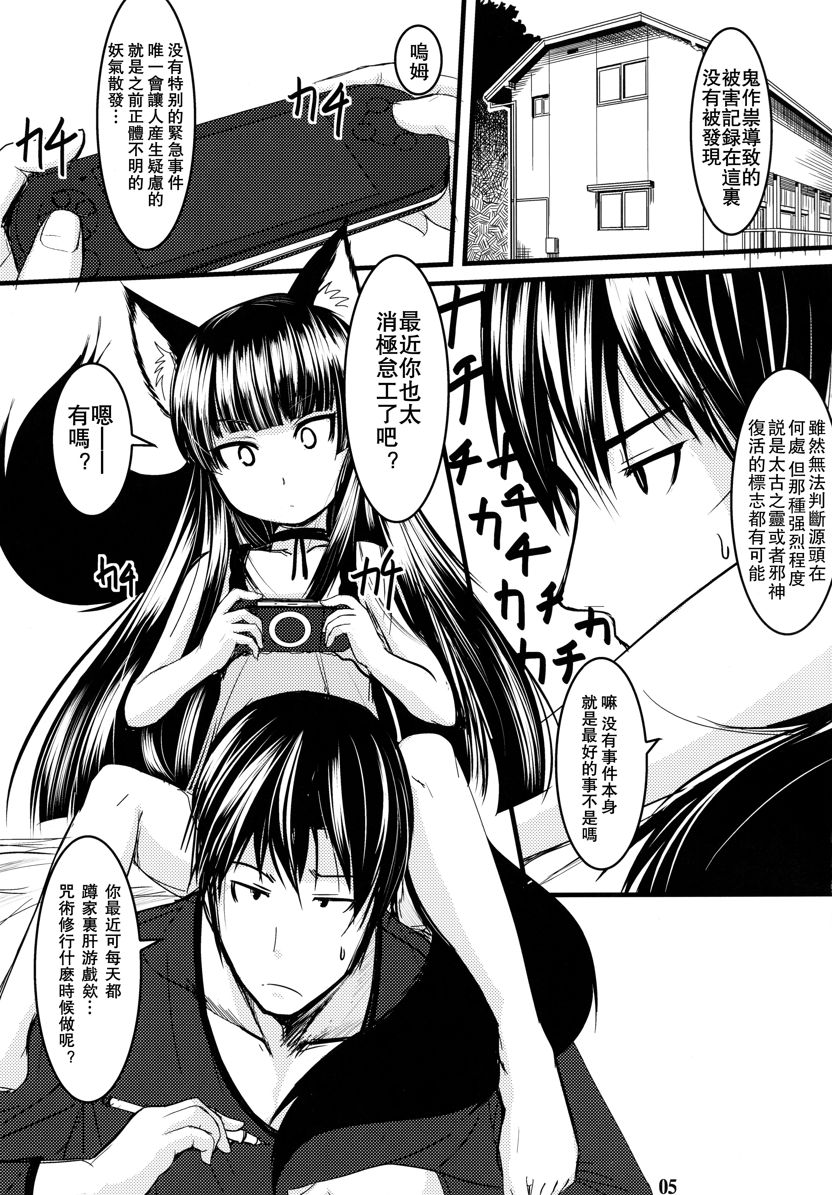 Genko no Ori Sono San page 6 full