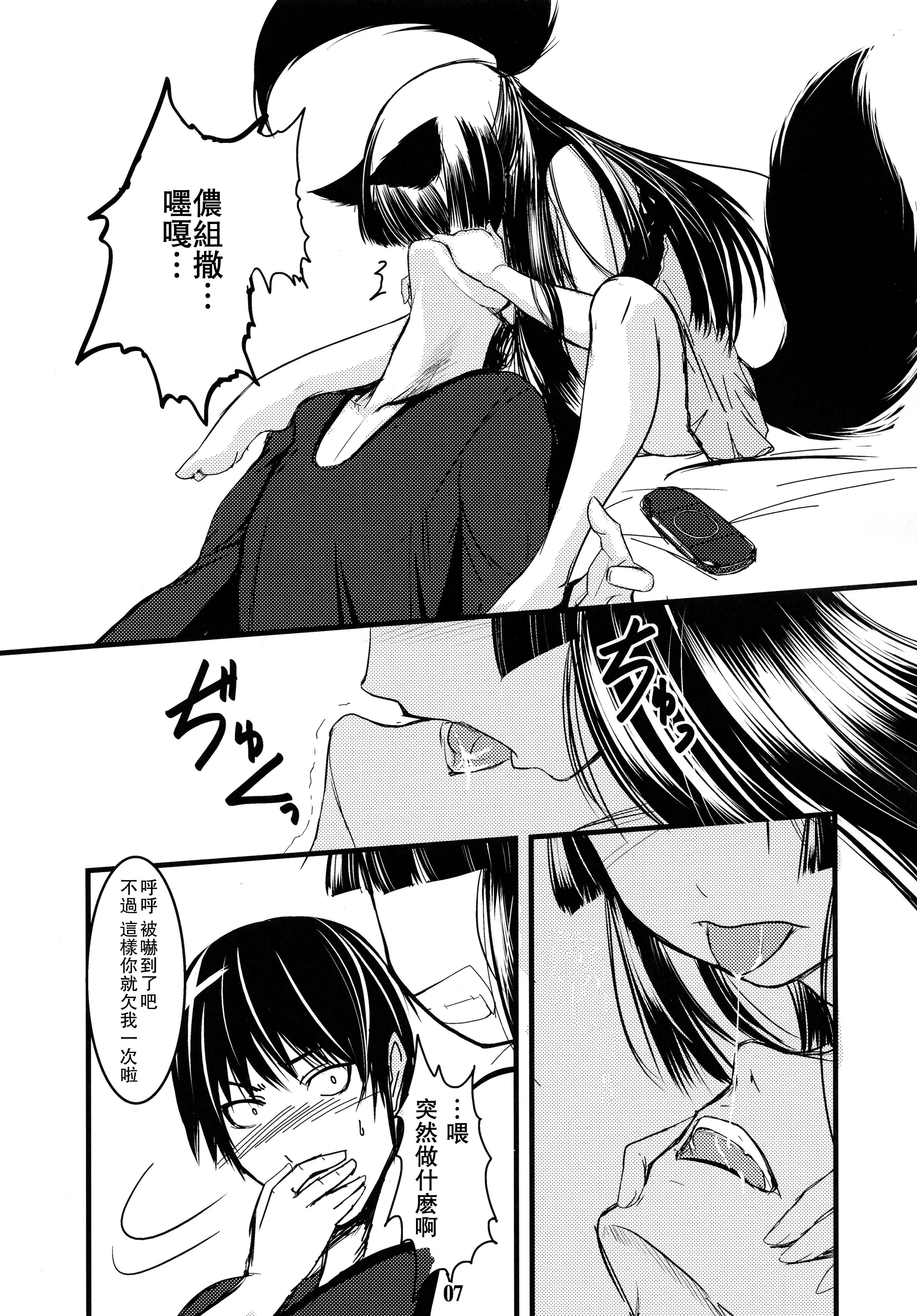 Genko no Ori Sono San page 8 full