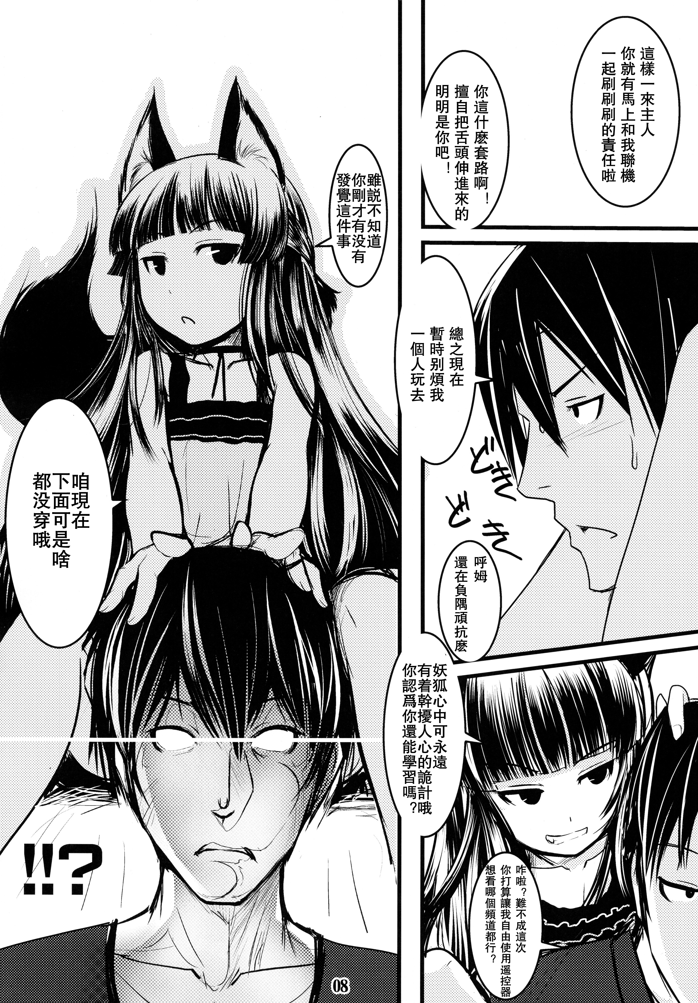 Genko no Ori Sono San page 9 full