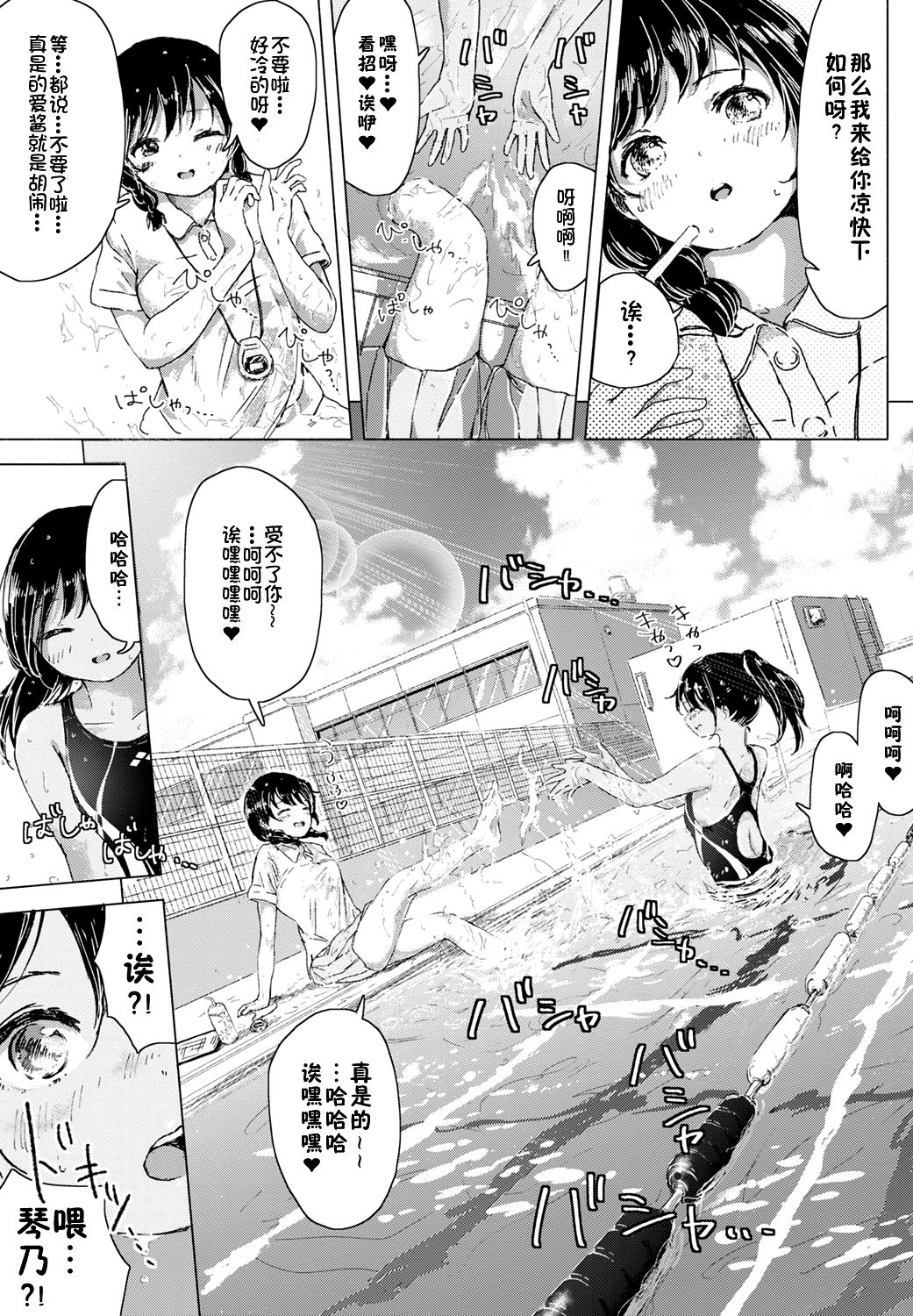 Futarikiri no Natsu. ~secret summer~ page 3 full