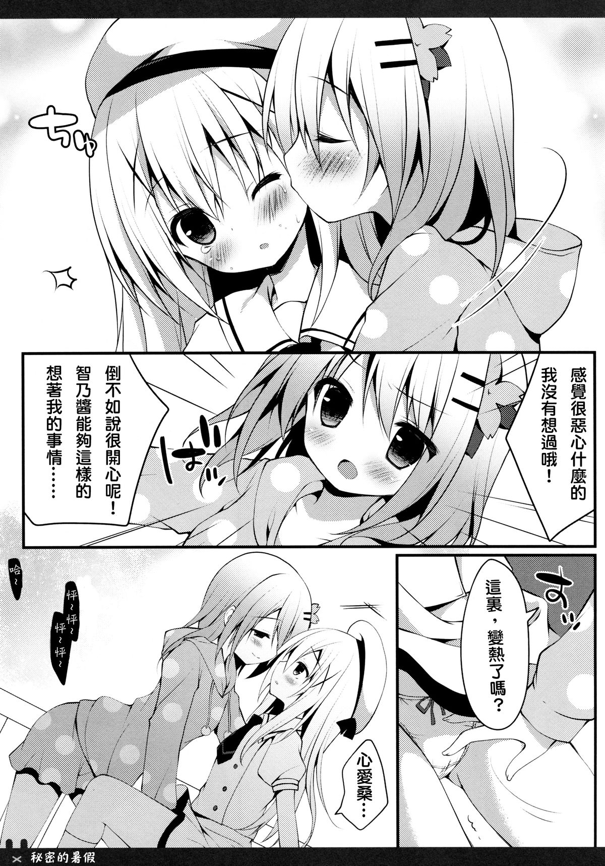 Himitsu no Natsuyasumi | 秘密的暑假 page 10 full