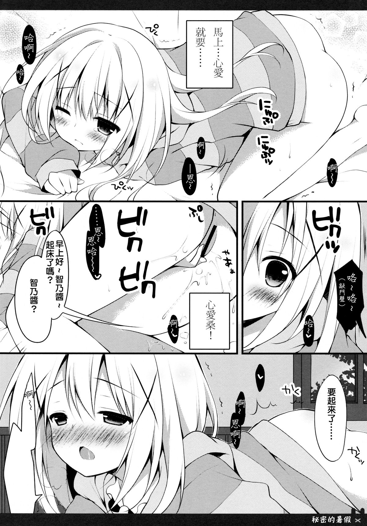 Himitsu no Natsuyasumi | 秘密的暑假 page 5 full