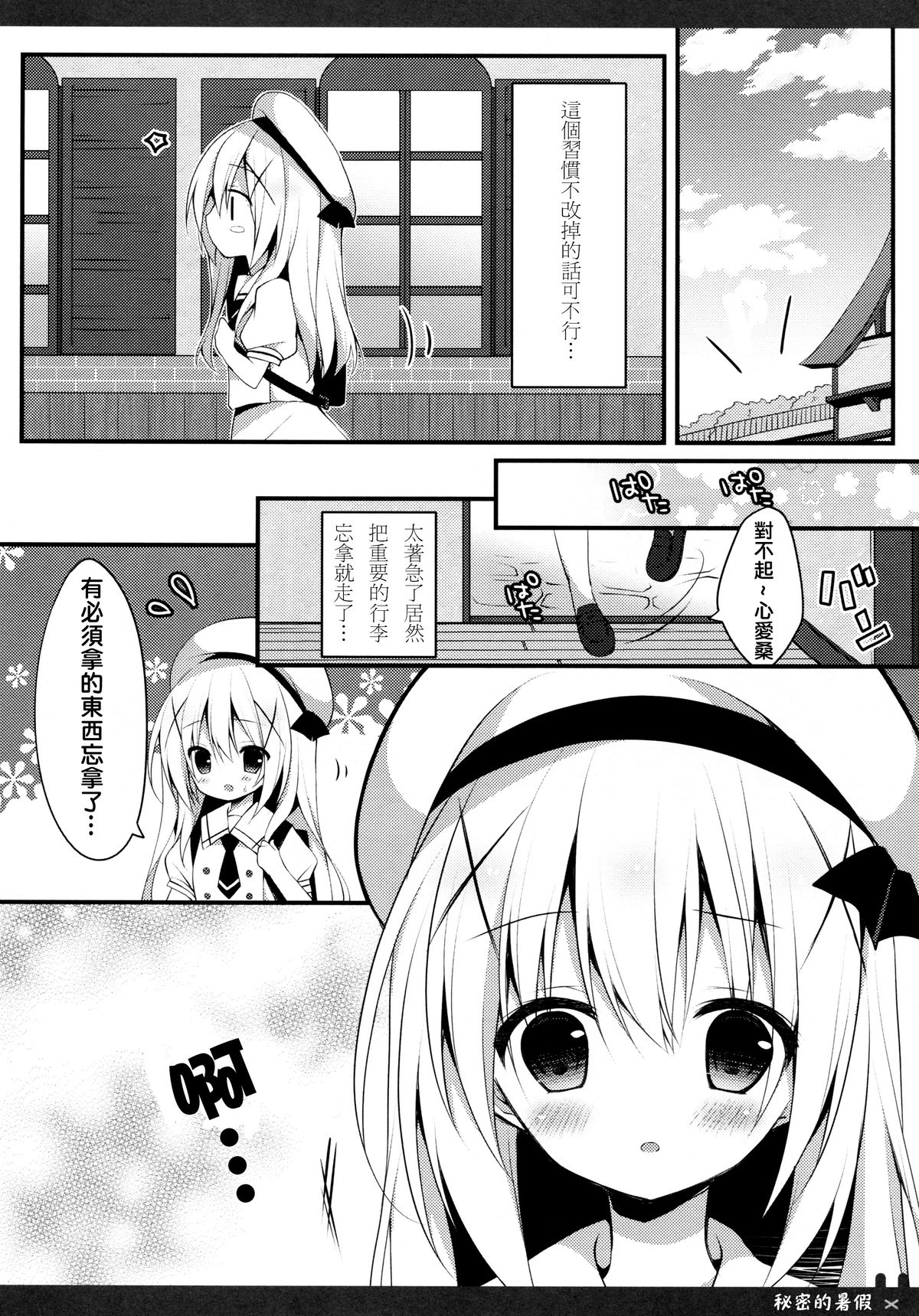 Himitsu no Natsuyasumi | 秘密的暑假 page 7 full