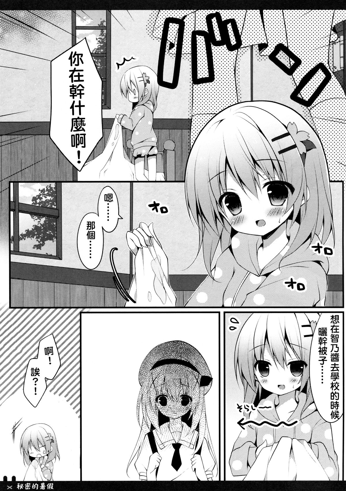 Himitsu no Natsuyasumi | 秘密的暑假 page 8 full