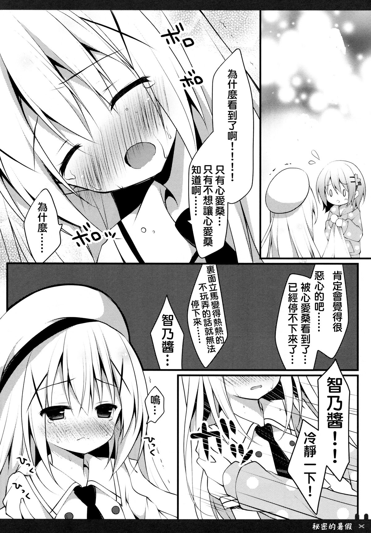 Himitsu no Natsuyasumi | 秘密的暑假 page 9 full