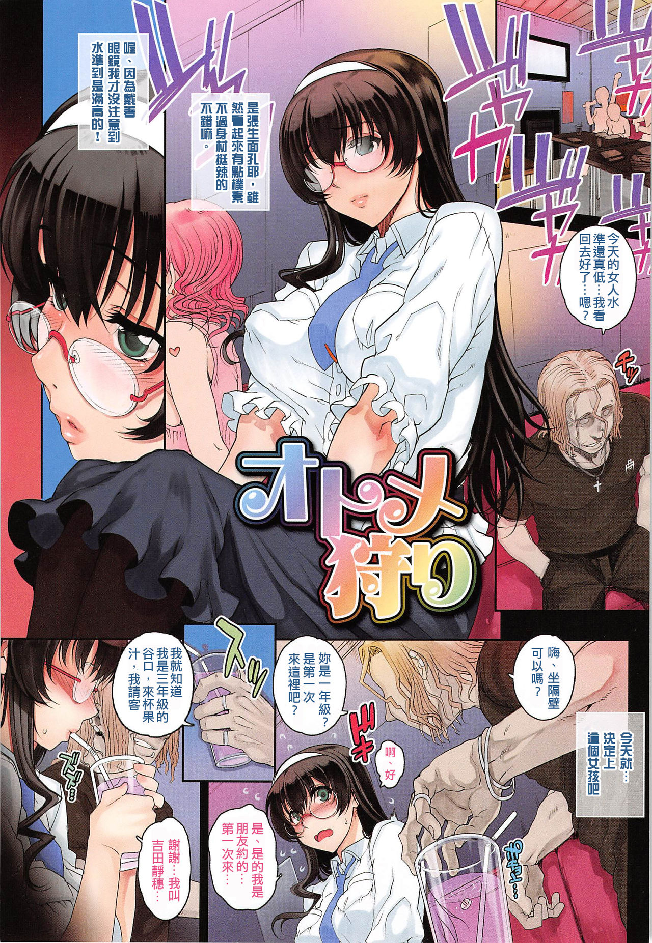 Otome Gari page 1 full