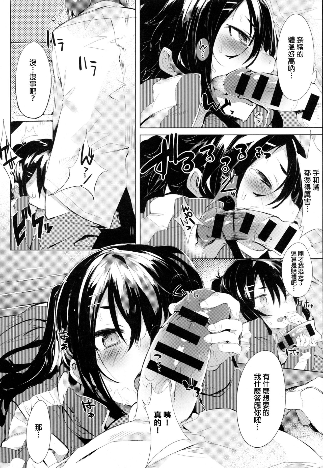 Aseranaide Naochan! page 10 full
