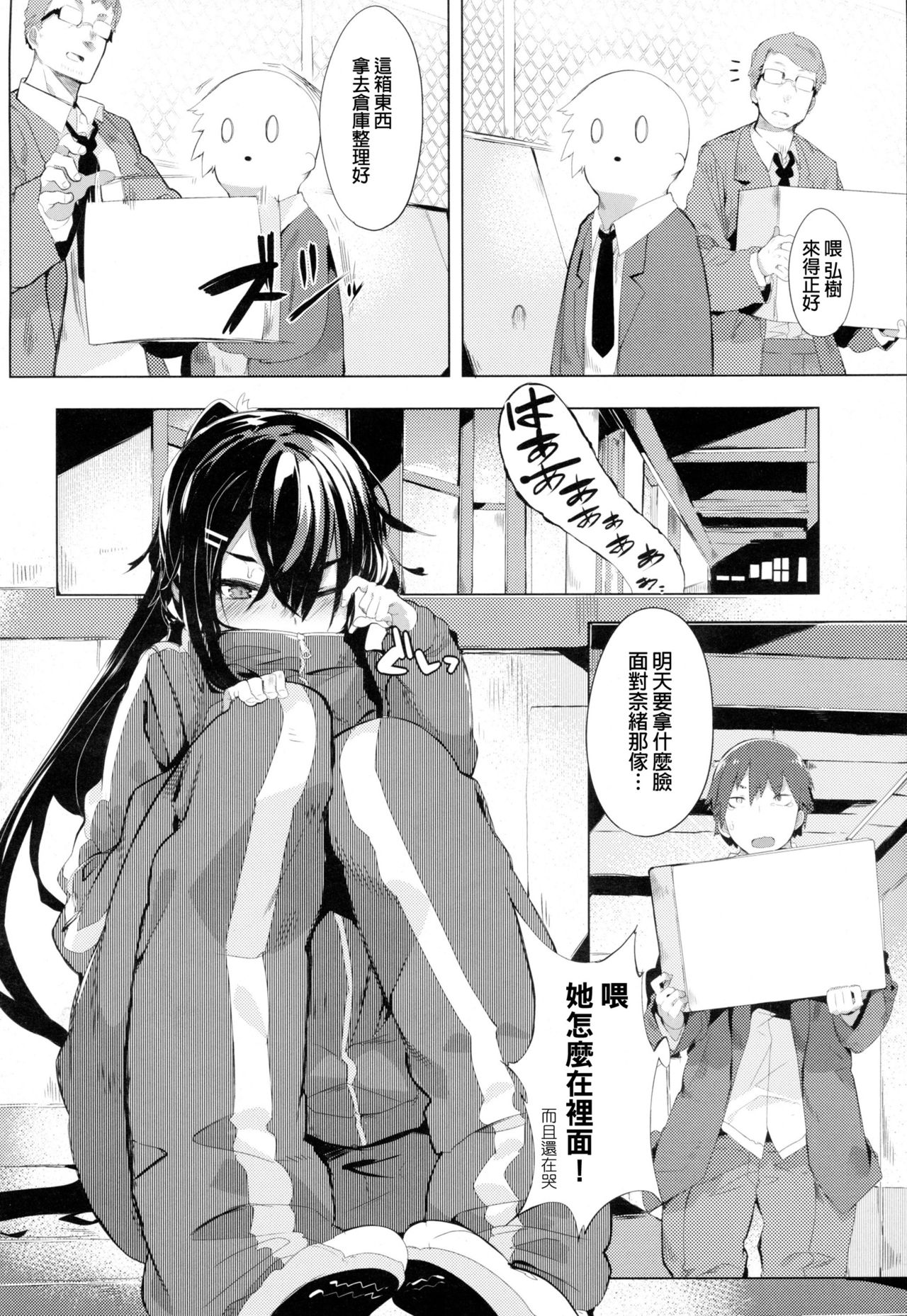 Aseranaide Naochan! page 2 full