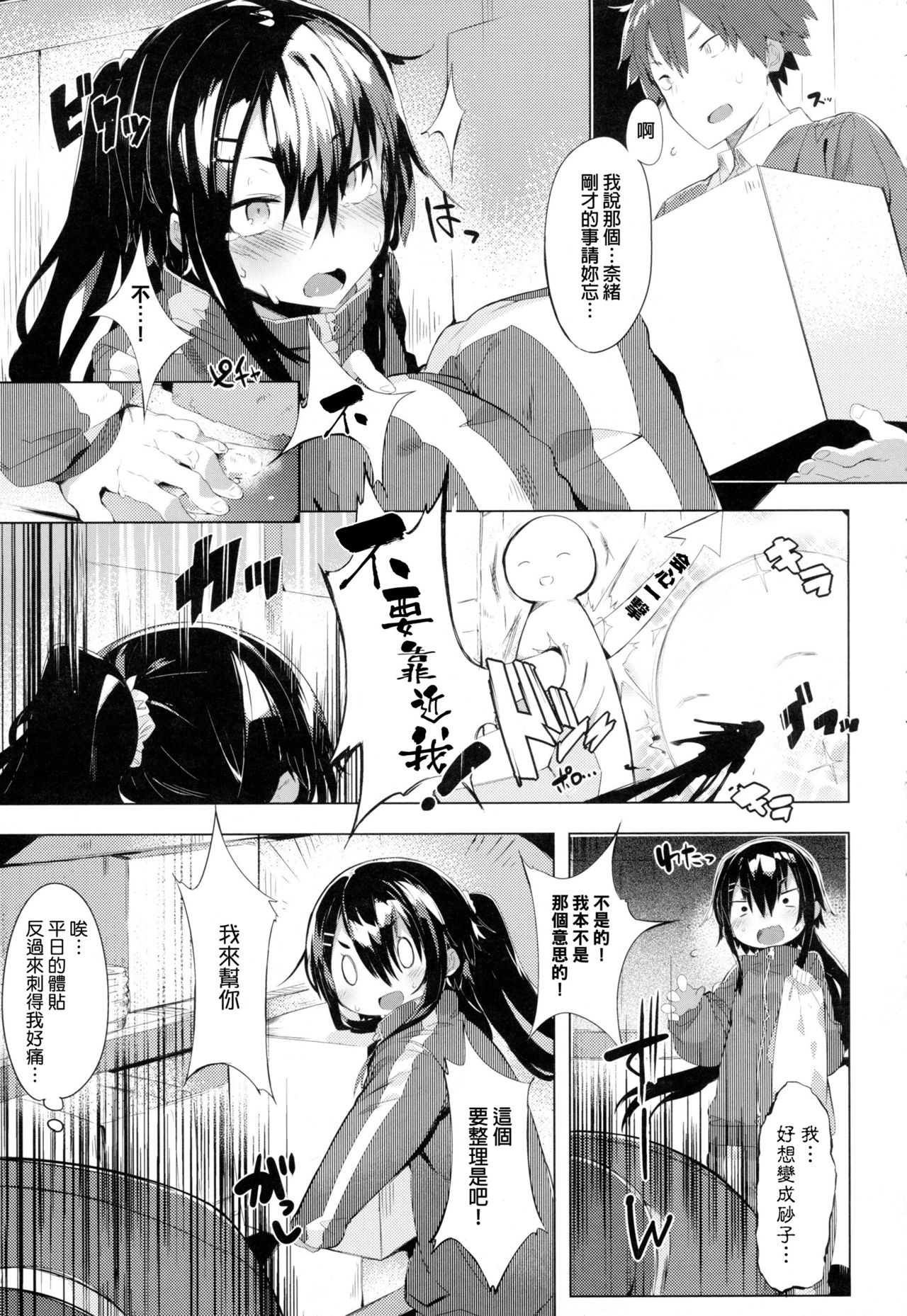 Aseranaide Naochan! page 3 full